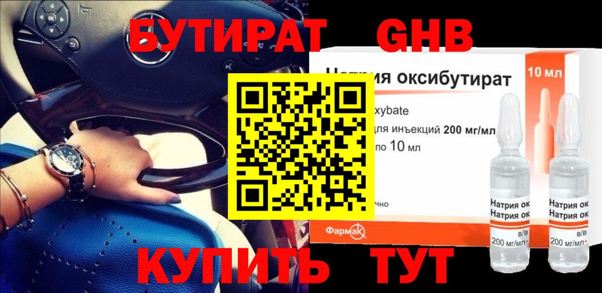 Бутират жидкий экстази  Вход с VPN  Бугуруслан 