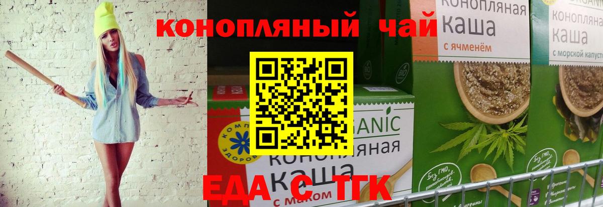 Еда ТГК марихуана  Бугуруслан 