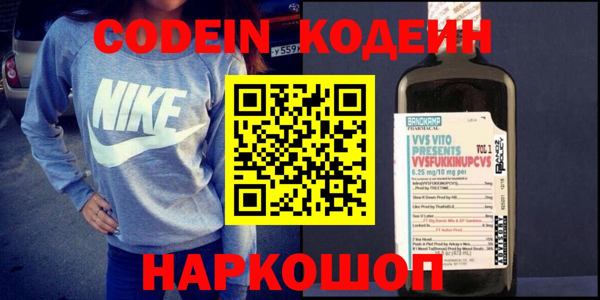 Codein Purple Drank Бугуруслан