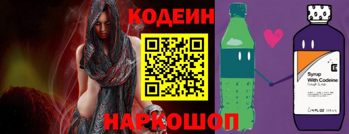 Кодеиновый сироп Lean напиток Lean (лин)  Кодеин Purple Drank  Бугуруслан  Вход с VPN 