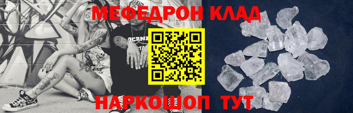 Мефедрон кристаллы Бугуруслан