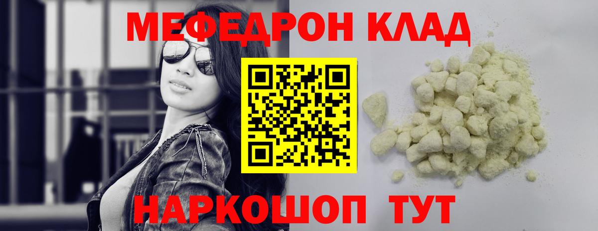 МЯУ-МЯУ  Бугуруслан  МЕФ  Меф 4 MMC 