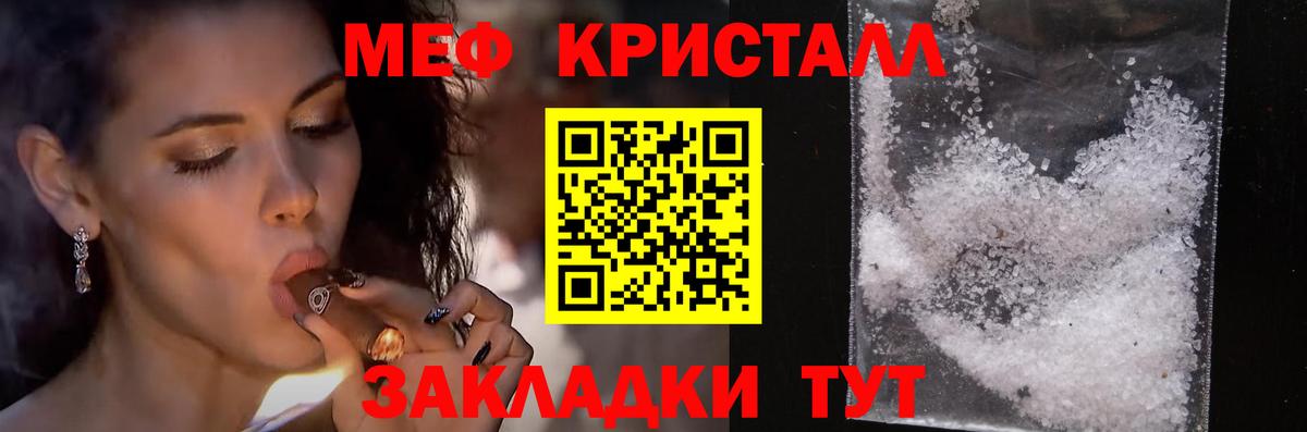 Мефедрон кристаллы Бугуруслан