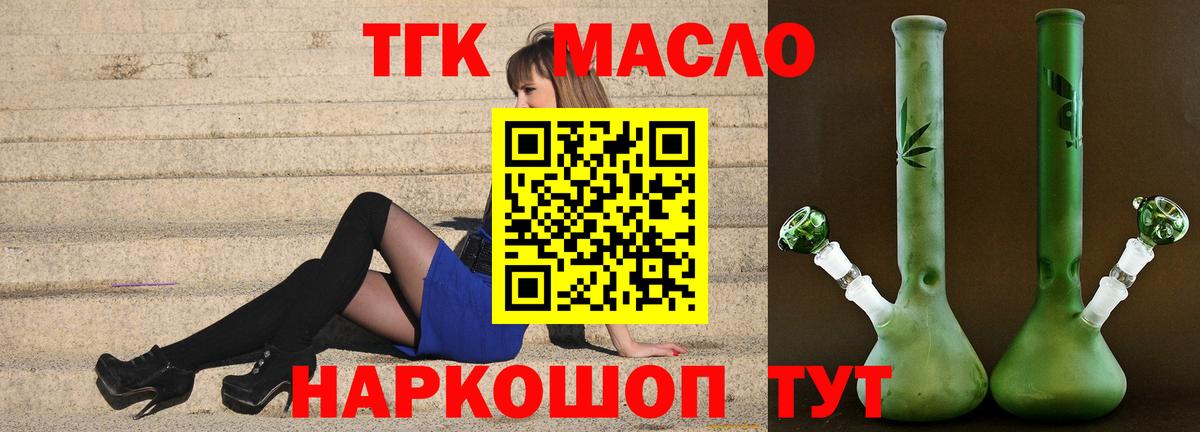 Дистиллят ТГК вейп с тгк Бугуруслан